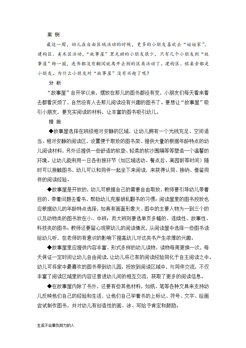 幼儿园观察记录案例多篇整理版_06.png