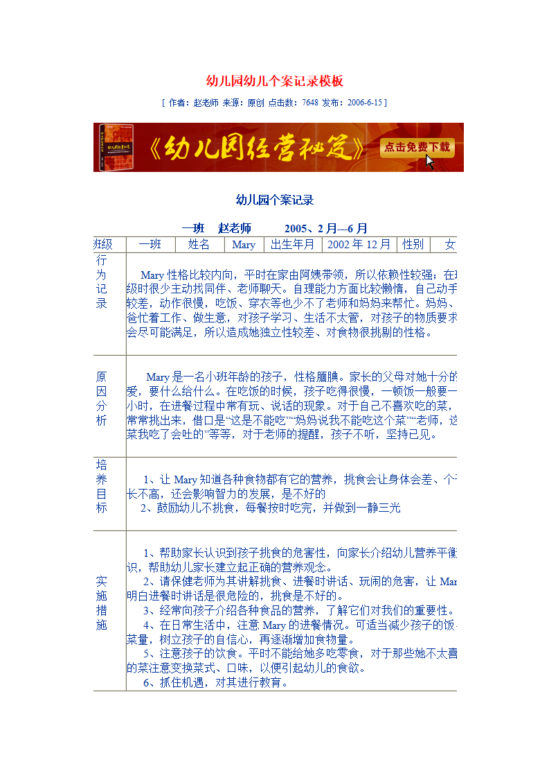 幼儿园观察记录样板_01.png
