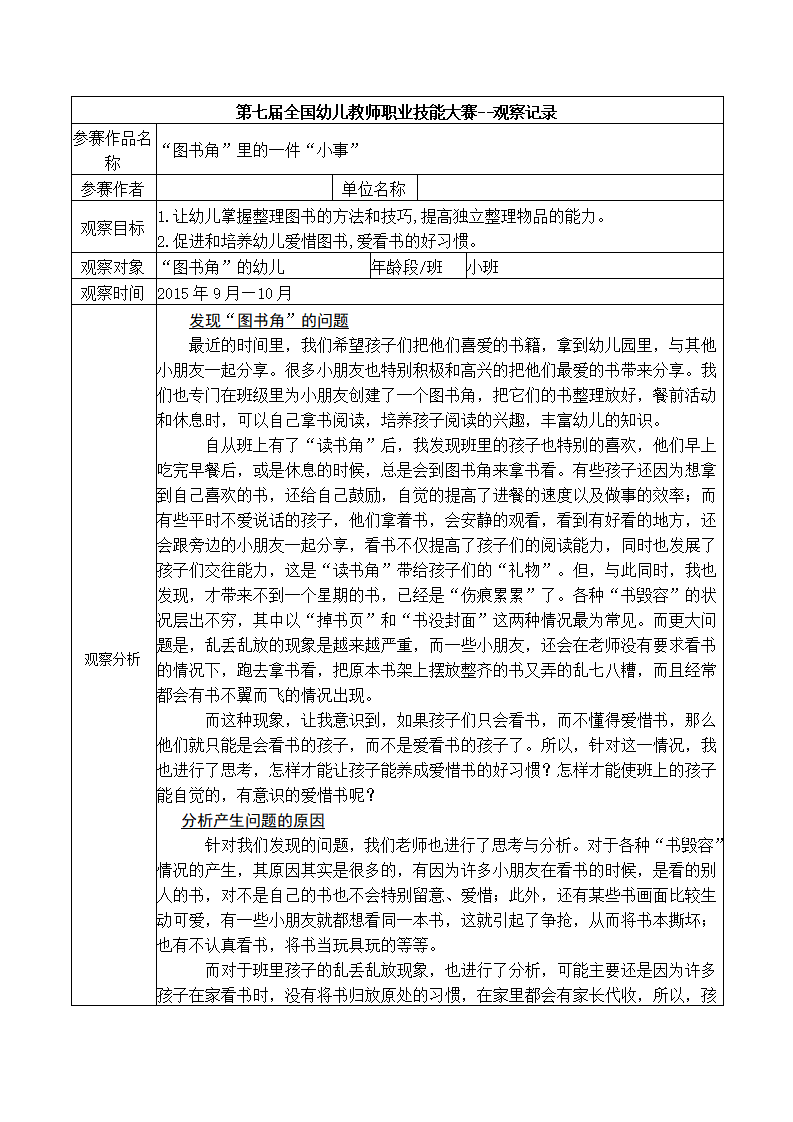 幼儿园观察记录小班-图书角”里的一件“小事”_01.png