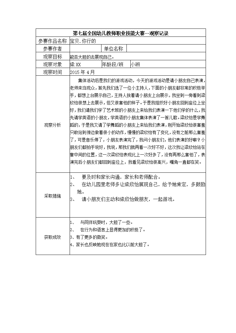 幼儿园观察记录小班-宝贝.你行的_01.png