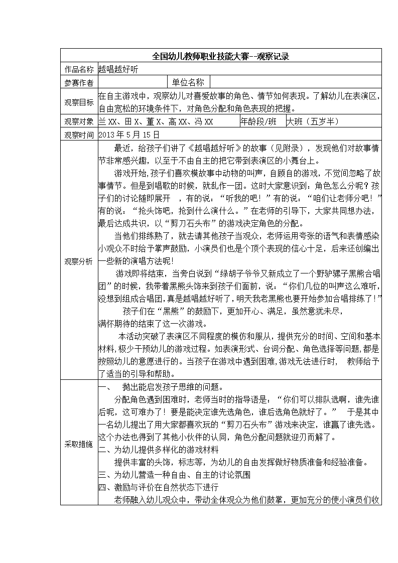 幼儿园观察记录大班-越唱越好听_01.png