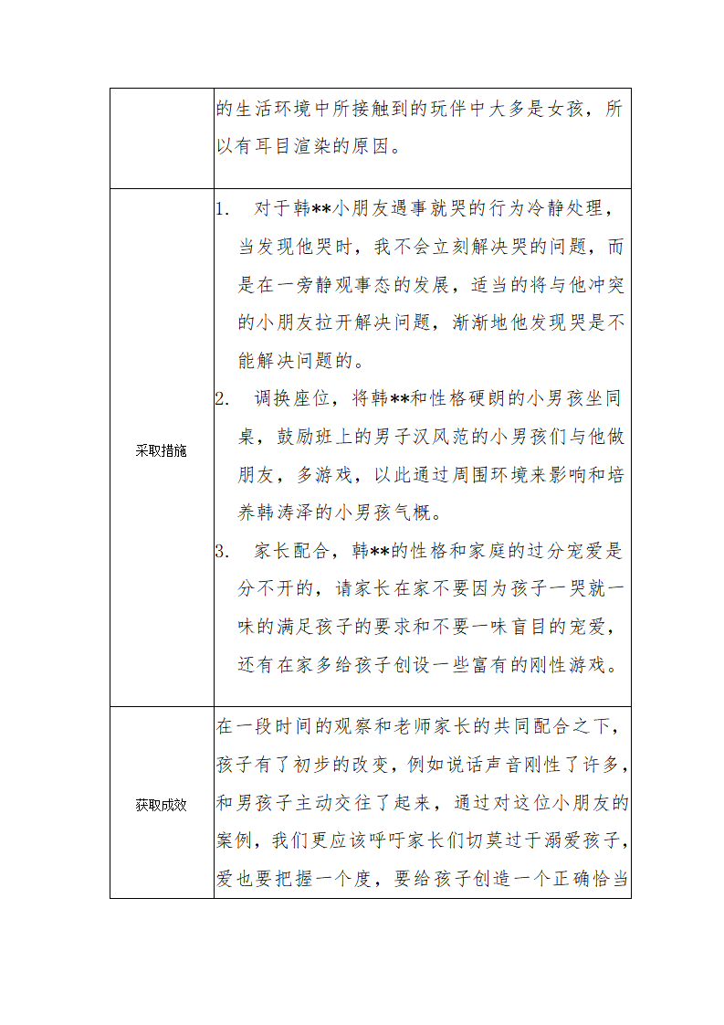 幼儿园观察记录大班-要当男子汉_02.png