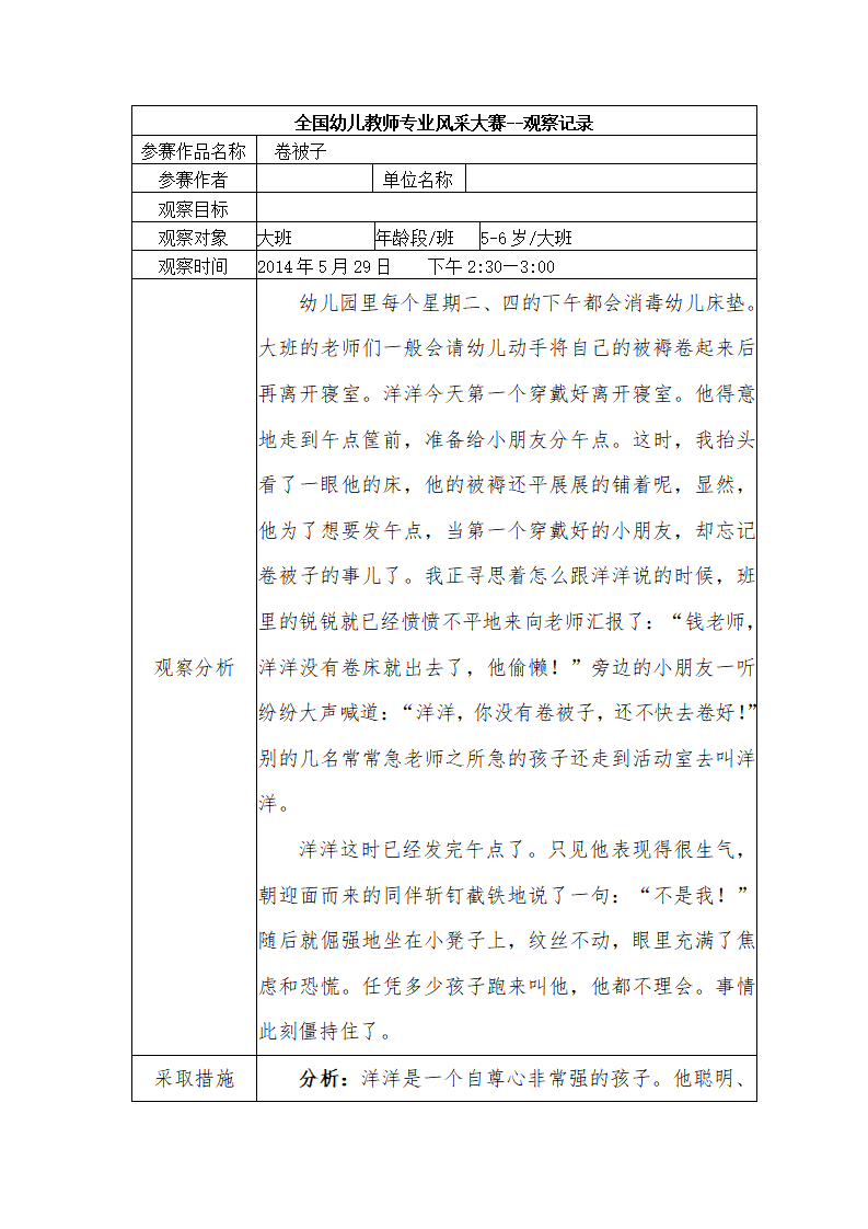 幼儿园观察记录大班-卷被子_01.png