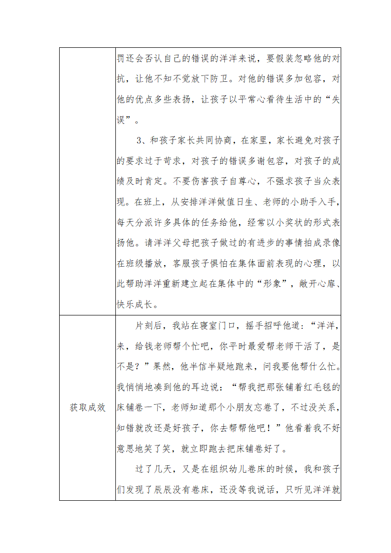 幼儿园观察记录大班-卷被子_03.png