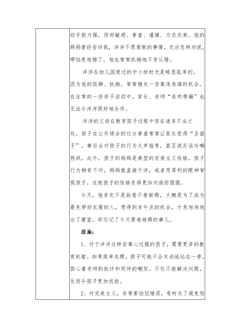 幼儿园观察记录大班-卷被子_02.png
