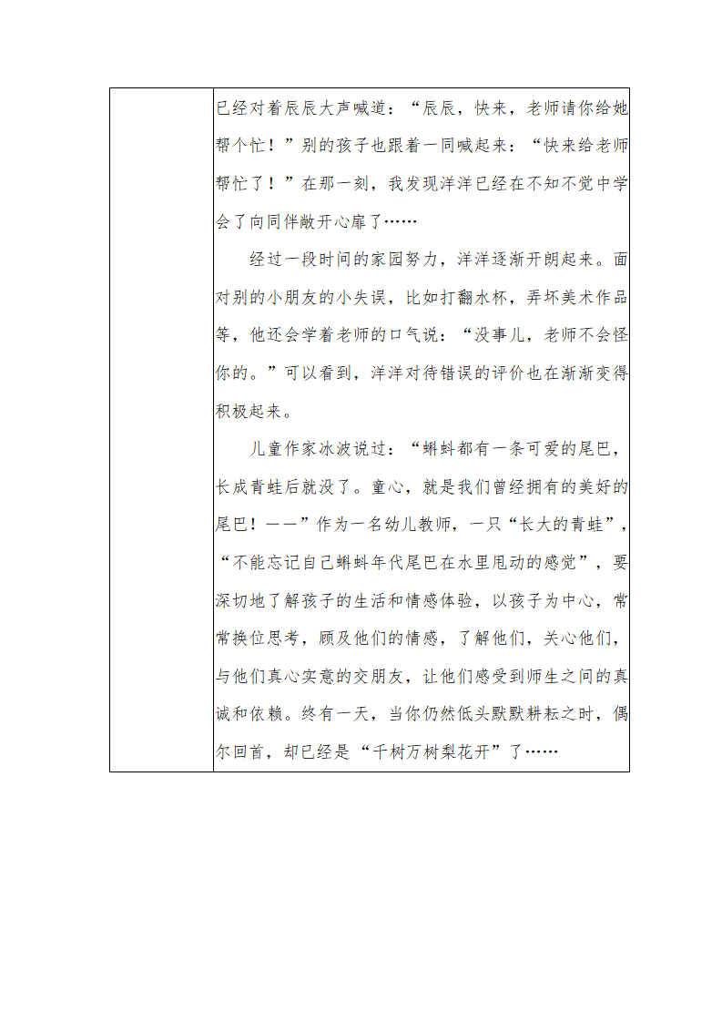 幼儿园观察记录大班-卷被子_04.png