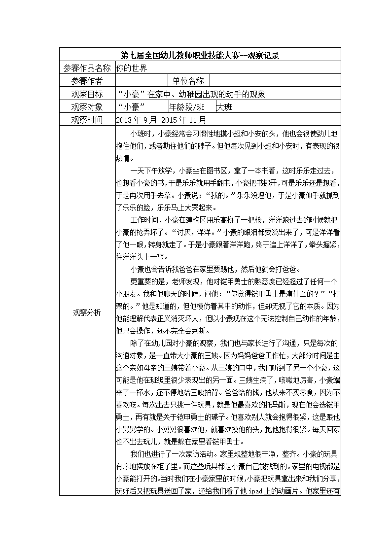 幼儿园观察记录大班-你的世界_01.png