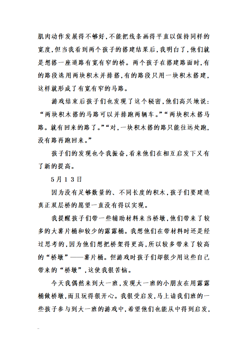 幼儿园观察记录——一名大班教师的建构区日记._04.png