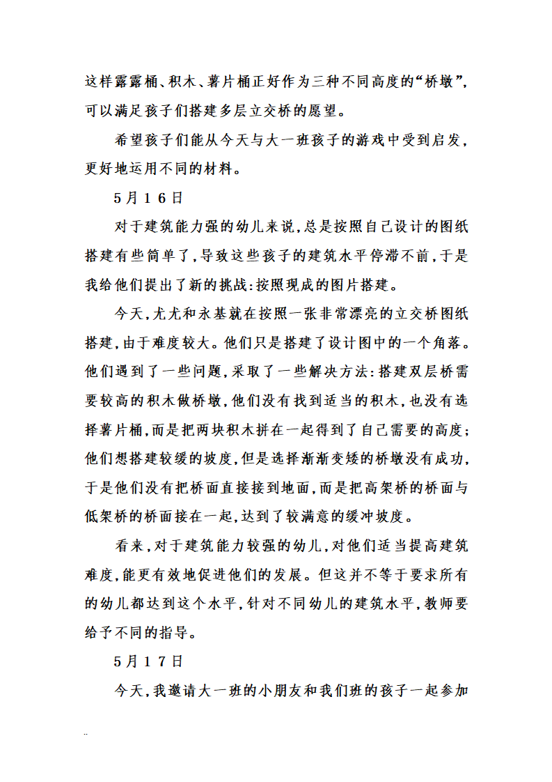 幼儿园观察记录——一名大班教师的建构区日记._05.png