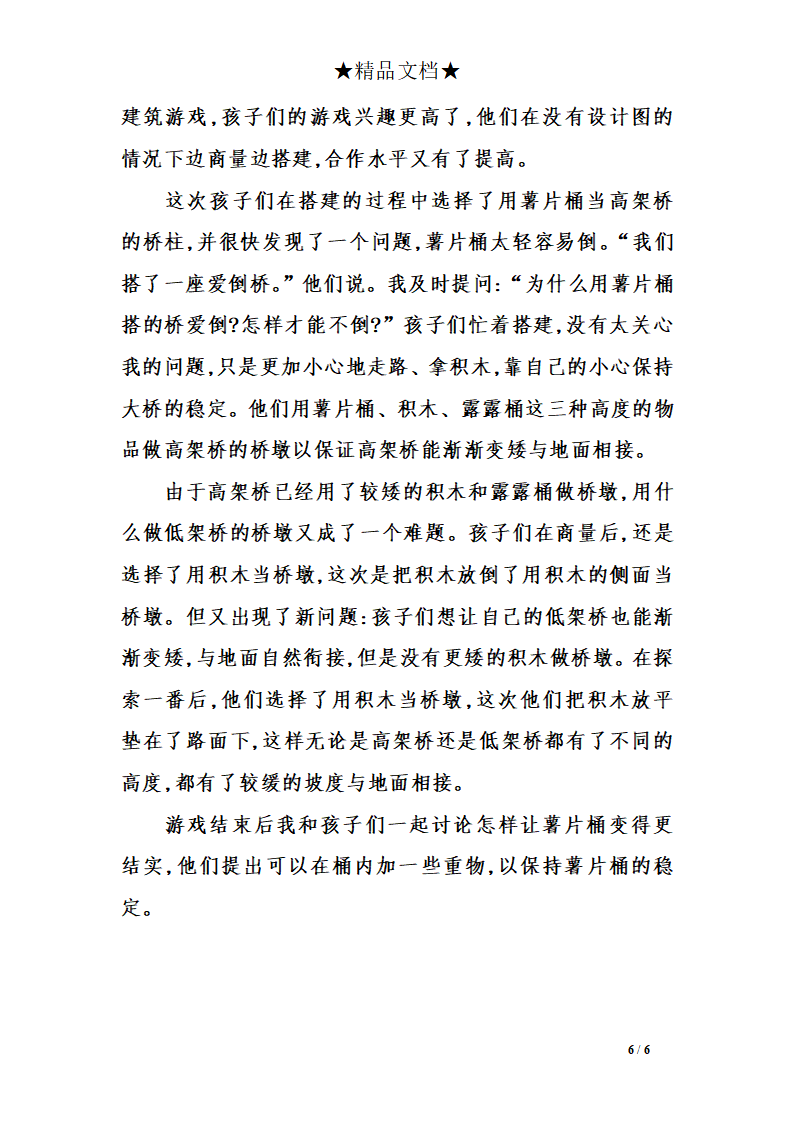 幼儿园观察记录——一名大班教师建构区日记_06.png