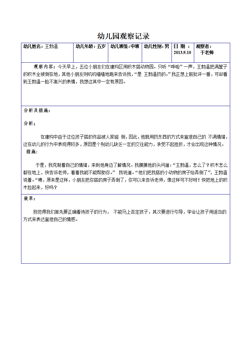 幼儿园观察记录1九月_01.png