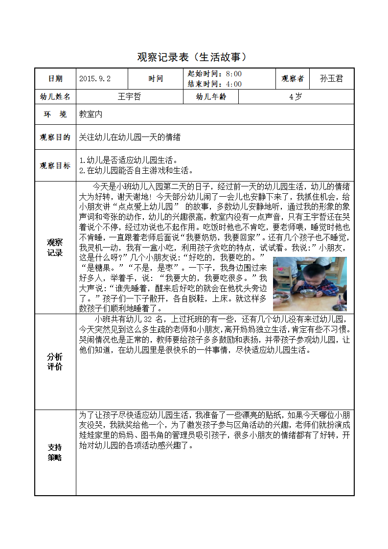 幼儿园观察记录1_01.png
