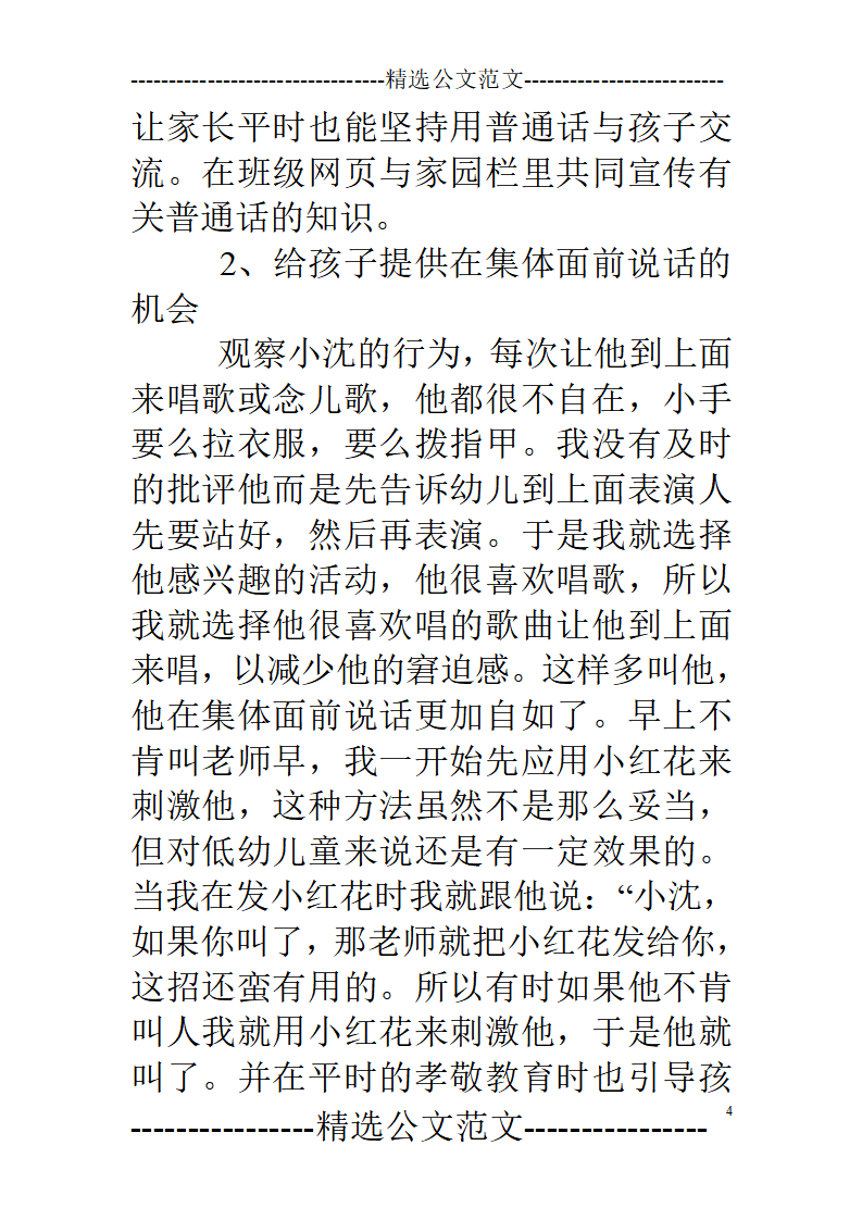 幼儿园观察记录-小班幼儿日常活动中观察笔记_04.png