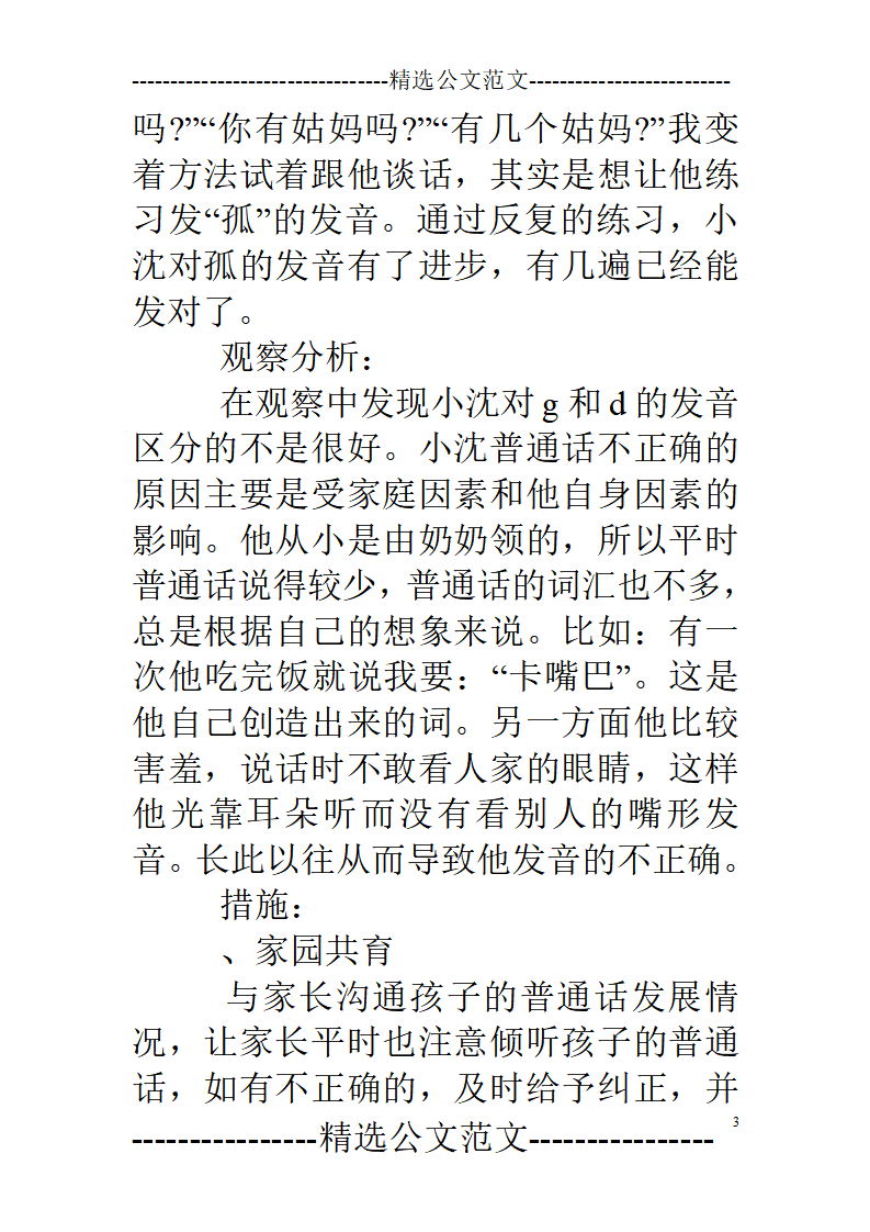 幼儿园观察记录-小班幼儿日常活动中观察笔记_03.png