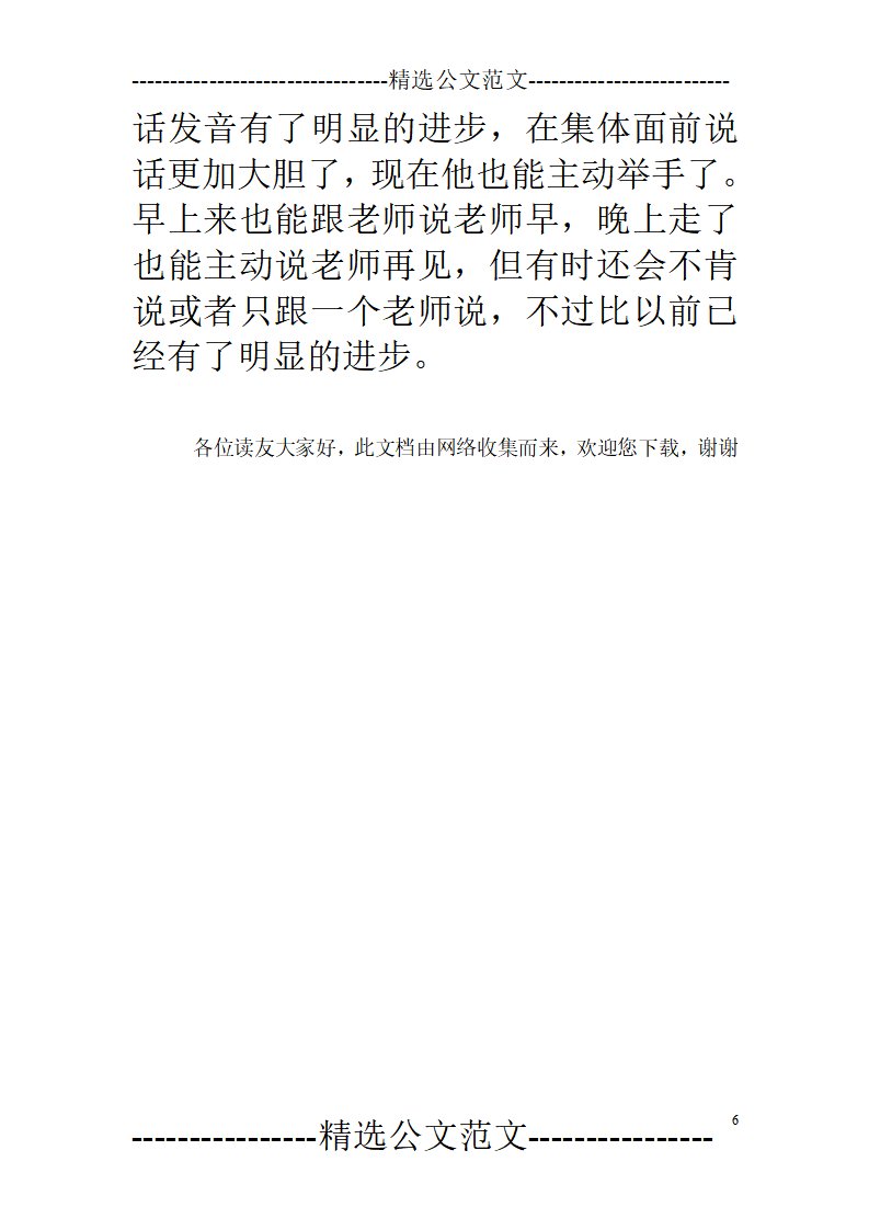 幼儿园观察记录-小班幼儿日常活动中观察笔记_06.png
