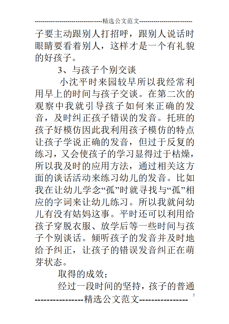 幼儿园观察记录-小班幼儿日常活动中观察笔记_05.png