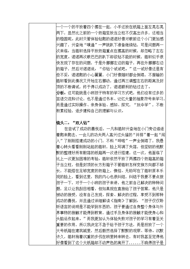 幼儿园观察记录-小班《我们和箱子的故事》_02.png