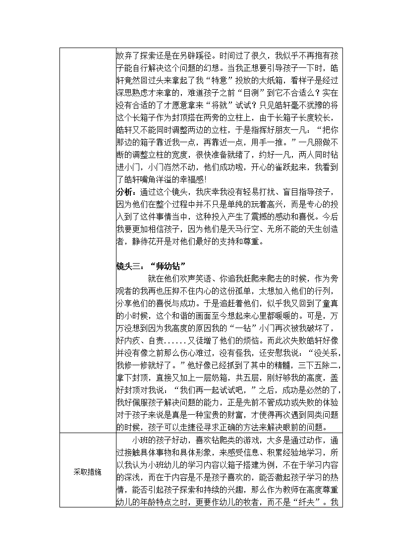 幼儿园观察记录-小班《我们和箱子的故事》_03.png