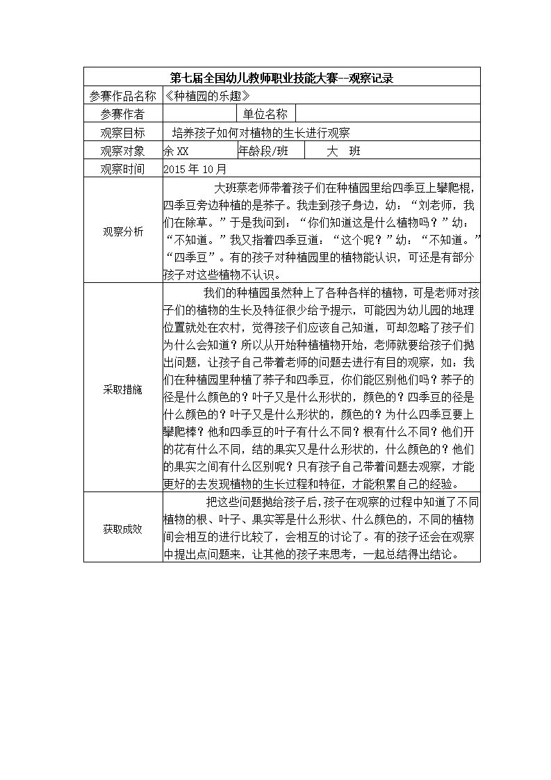 幼儿园观察记录-大班《种植园的乐趣》_01.png