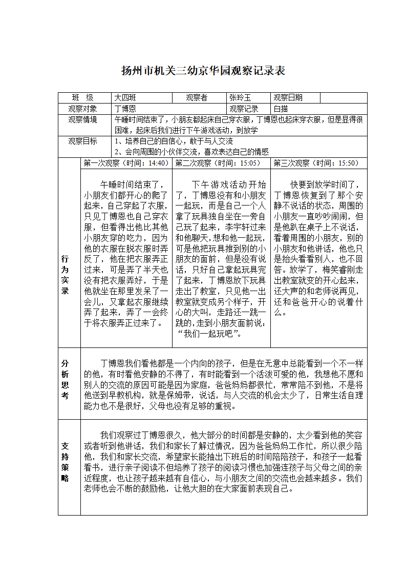 幼儿园观察记录-15_01.png