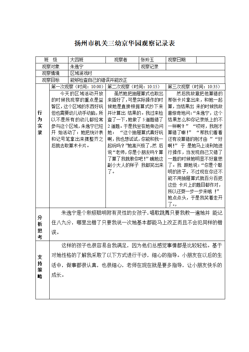 幼儿园观察记录-12_01.png