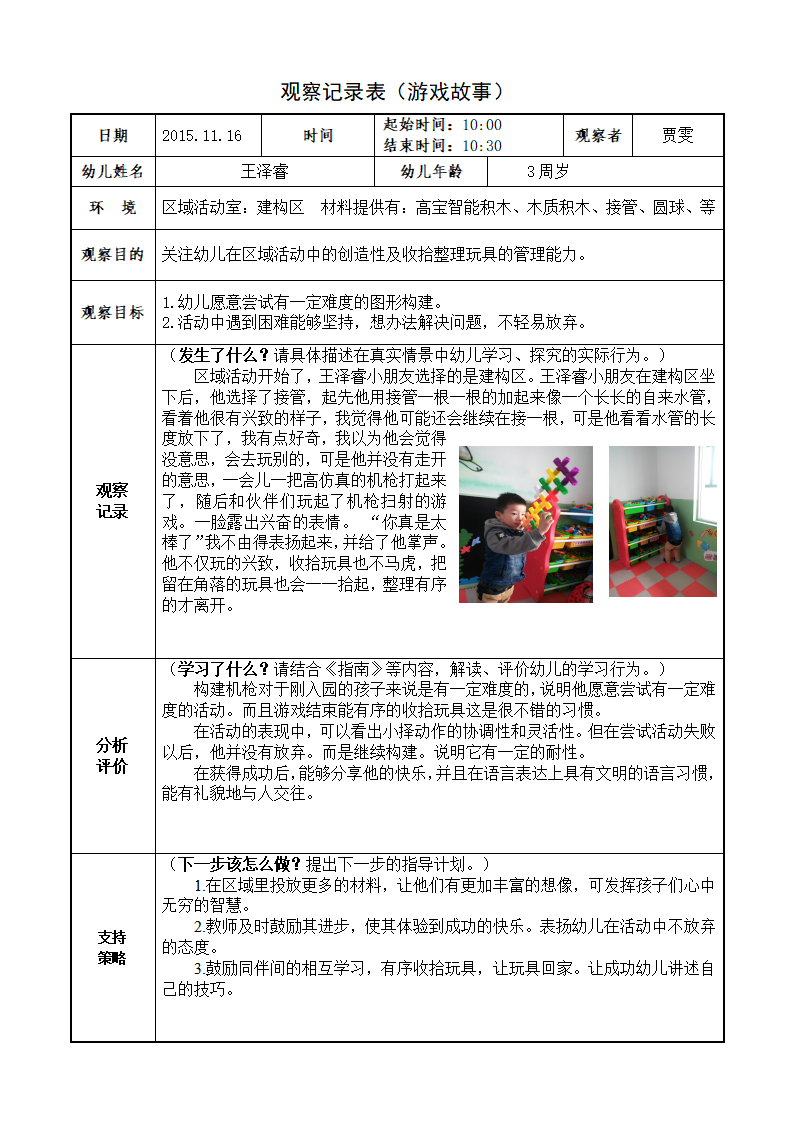幼儿园观察记录样表-王泽睿_01.png