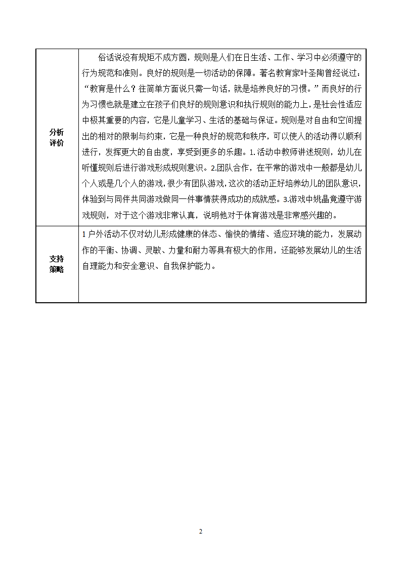 幼儿园观察记录_02.png