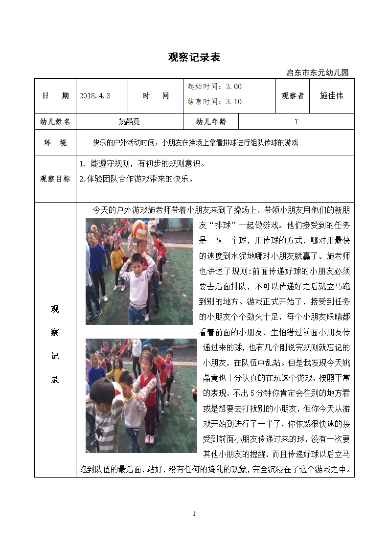 幼儿园观察记录_01.png
