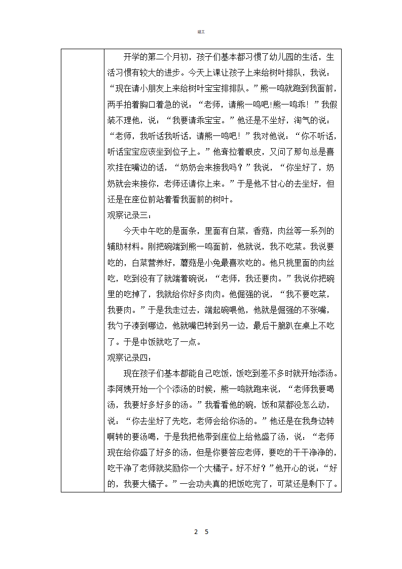 幼儿园行为观察记录表367_02.png