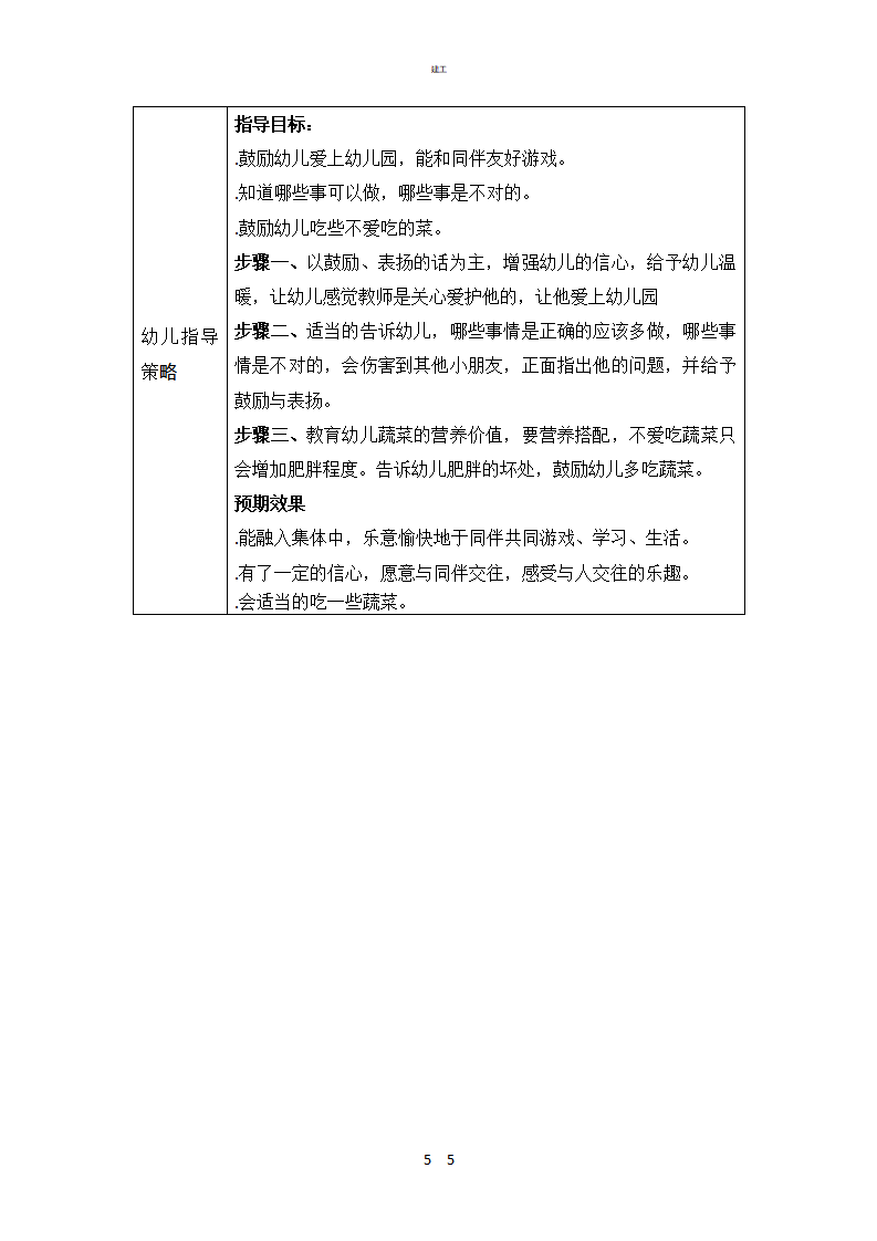 幼儿园行为观察记录表367_05.png