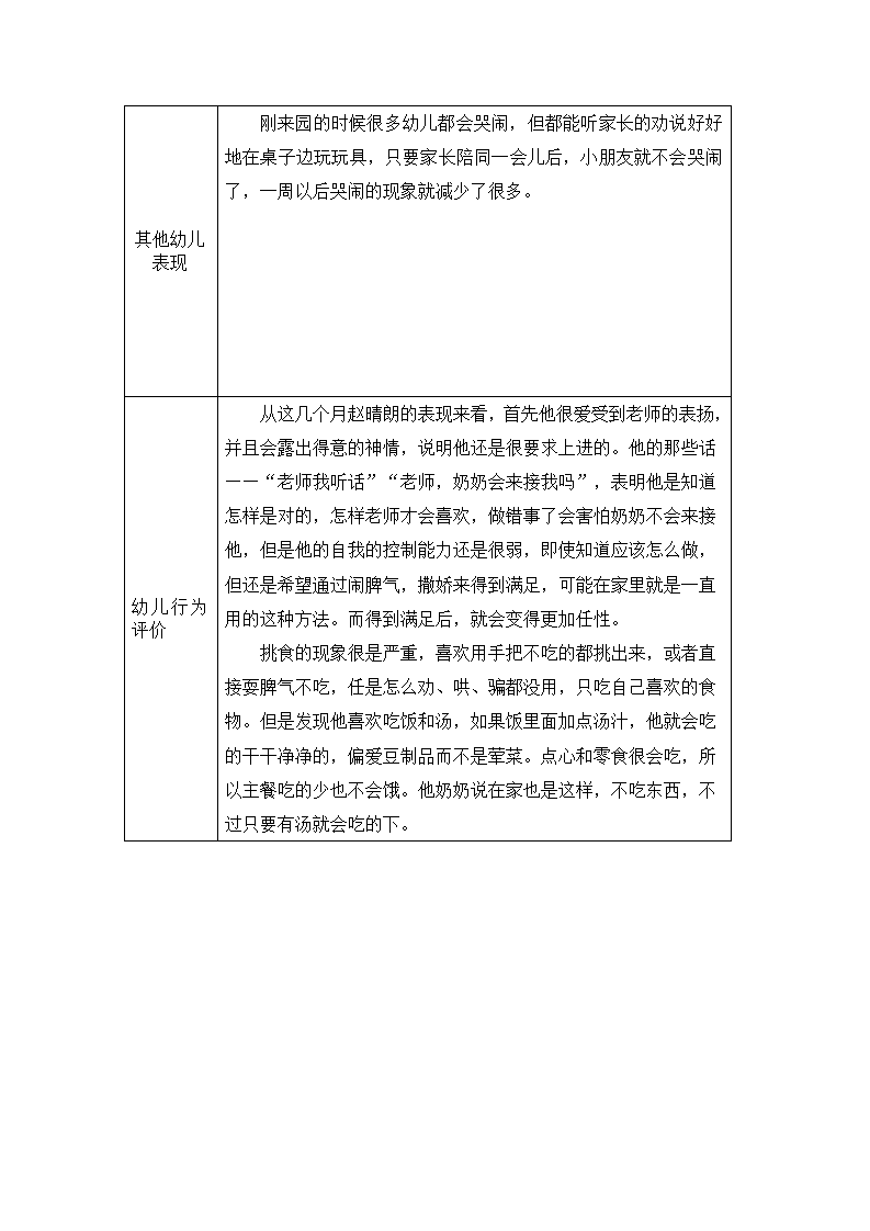 幼儿园行为观察记录表_03.png