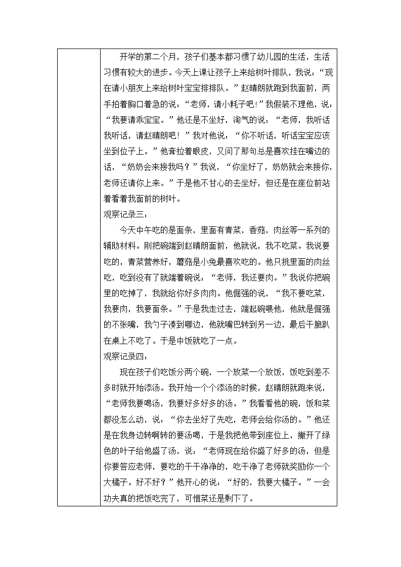 幼儿园行为观察记录表_02.png