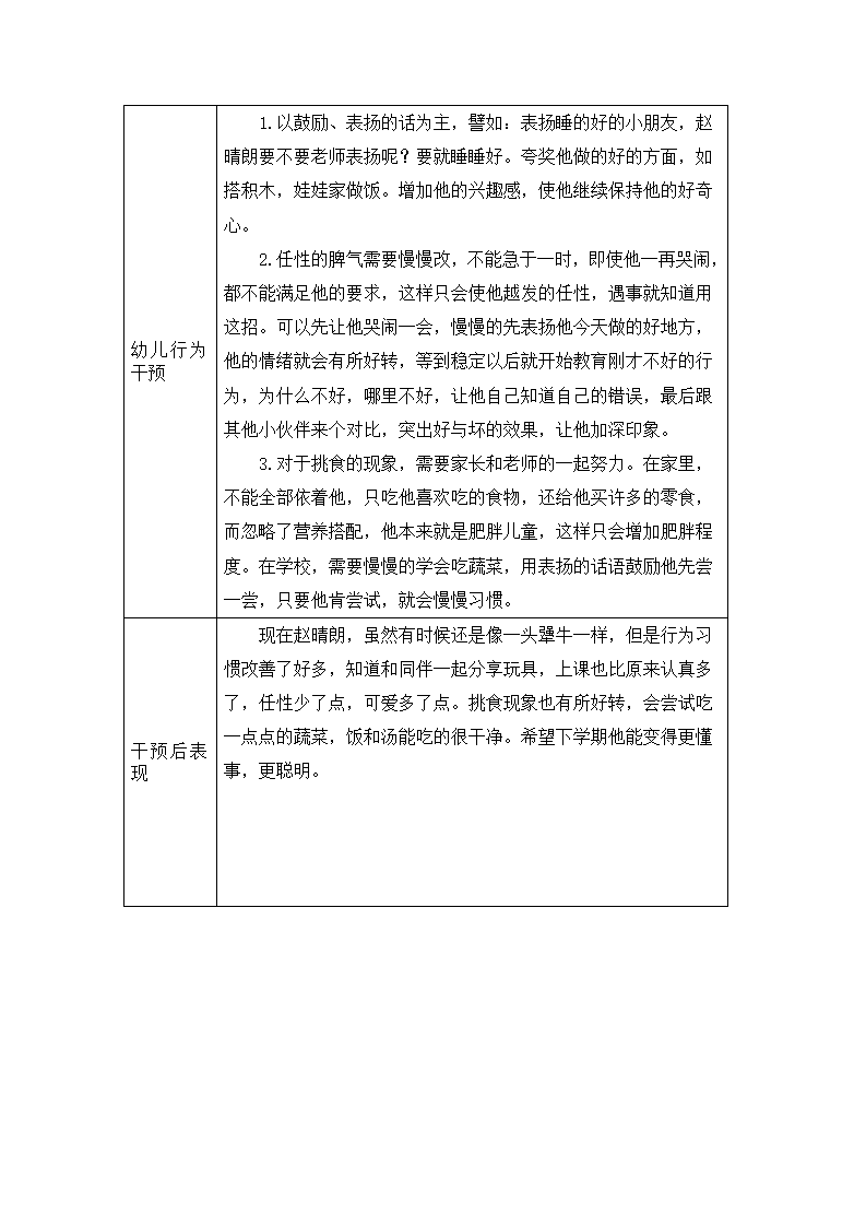 幼儿园行为观察记录表_04.png