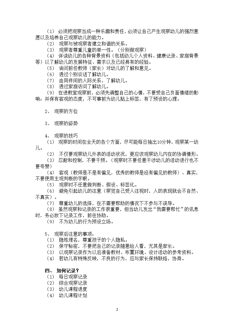 幼儿园老师怎样做好观察记录_02.png