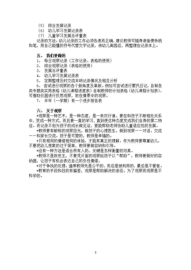 幼儿园老师怎样做好观察记录_03.png