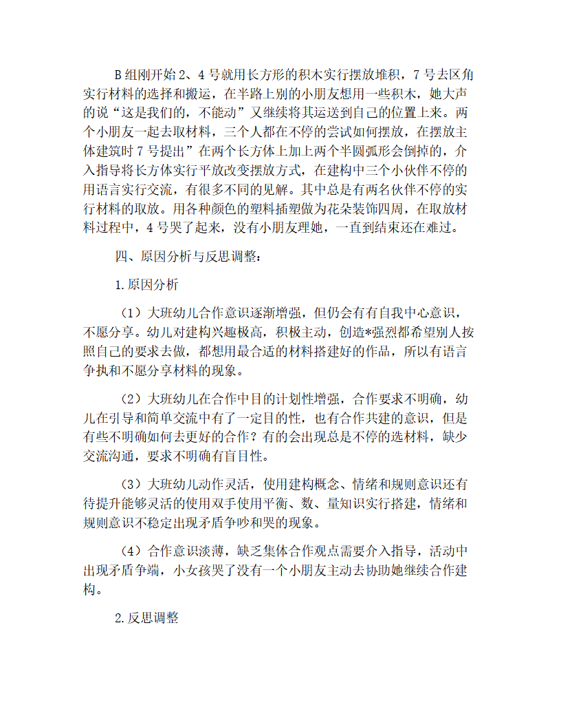 幼儿园精编版大班区域观察记录【三篇】_02.png