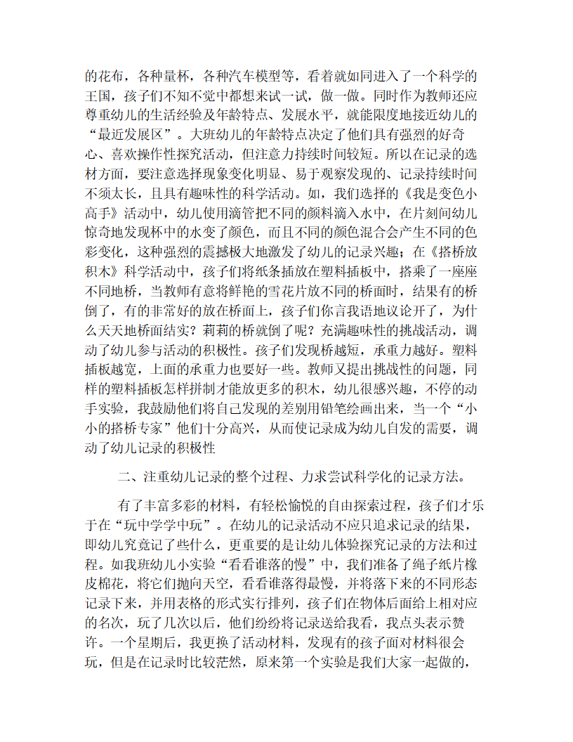 幼儿园精编版大班区域观察记录【三篇】_04.png