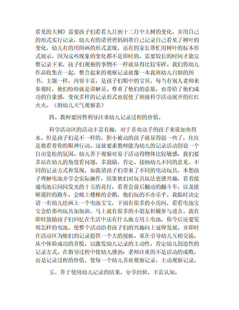 幼儿园精编版大班区域观察记录【三篇】_06.png