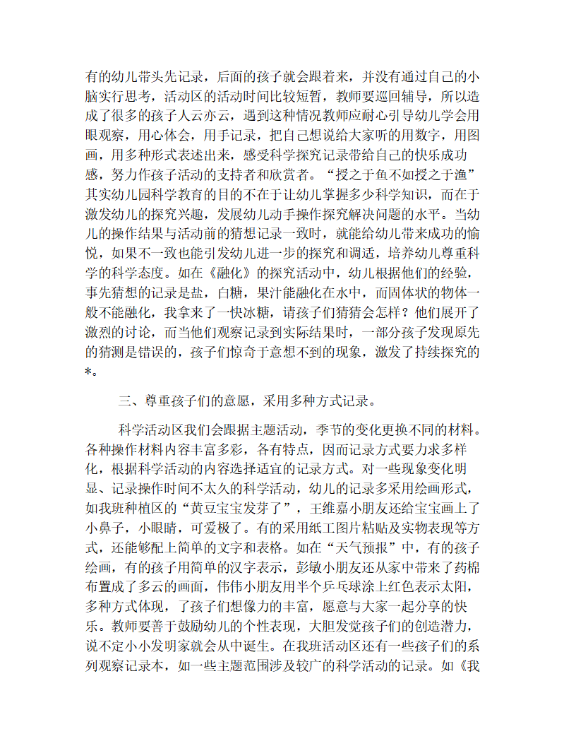 幼儿园精编版大班区域观察记录【三篇】_05.png