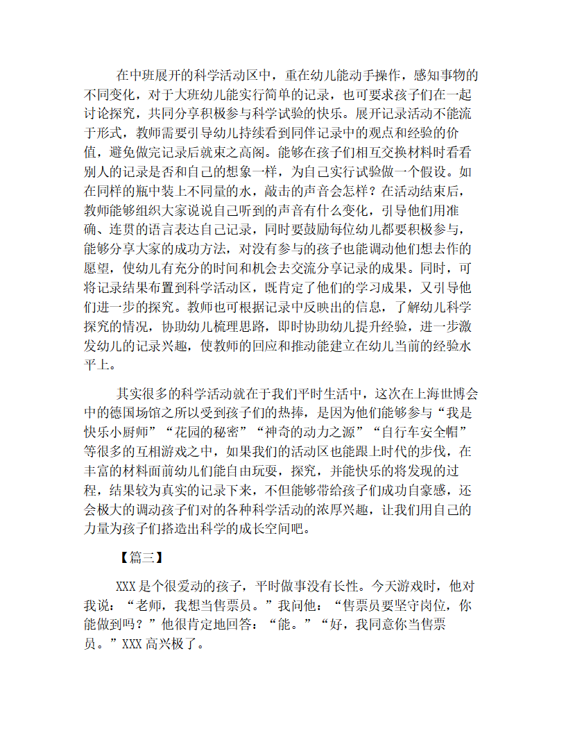 幼儿园精编版大班区域观察记录【三篇】_07.png