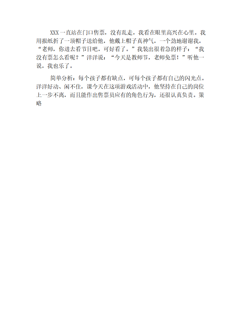 幼儿园精编版大班区域观察记录【三篇】_08.png