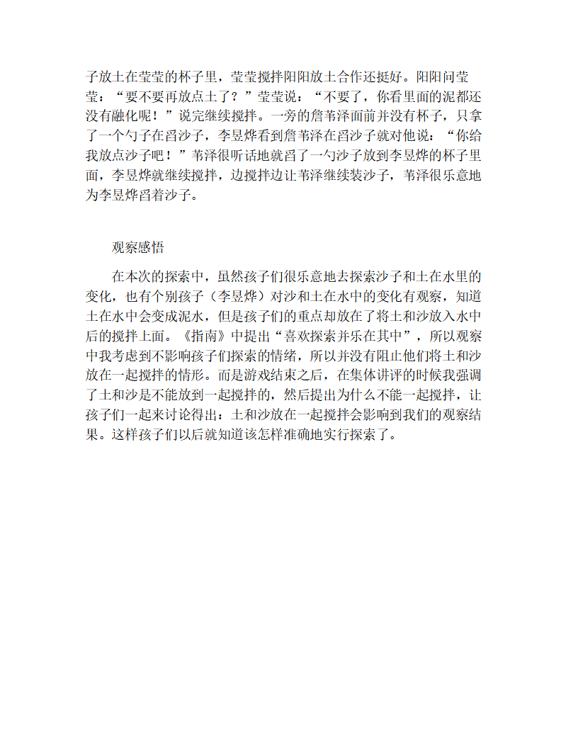 幼儿园科学游戏观察记录：比一比沙和土_02.png