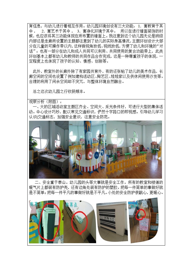 幼儿园环境创设观察记录表_02.png