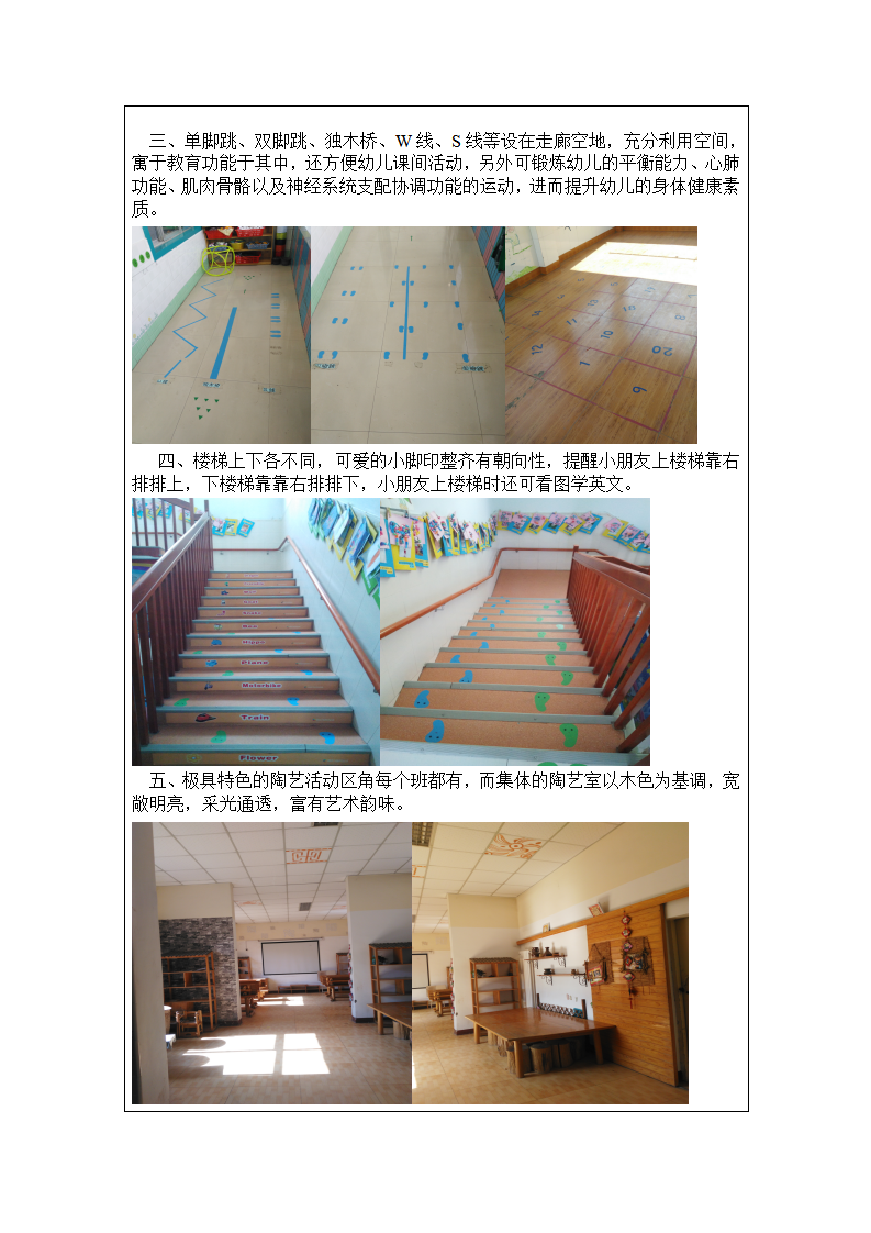 幼儿园环境创设观察记录表_03.png