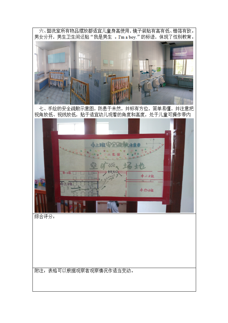 幼儿园环境创设观察记录表_04.png