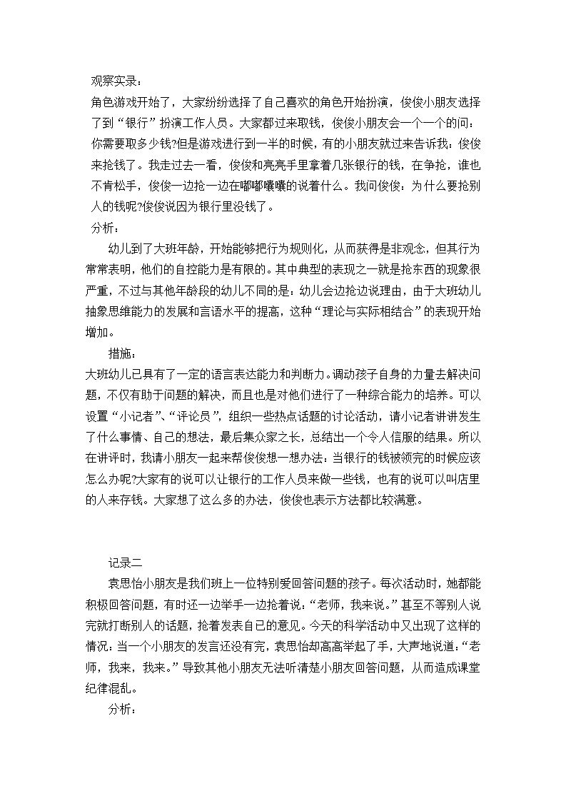 幼儿园游戏观察记录_01.png