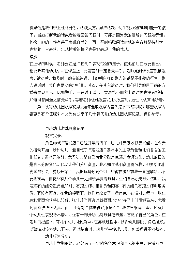 幼儿园游戏观察记录_02.png
