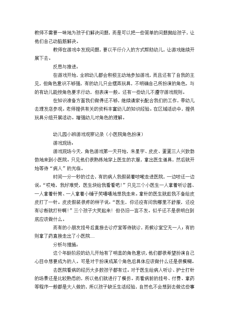 幼儿园游戏观察记录_03.png