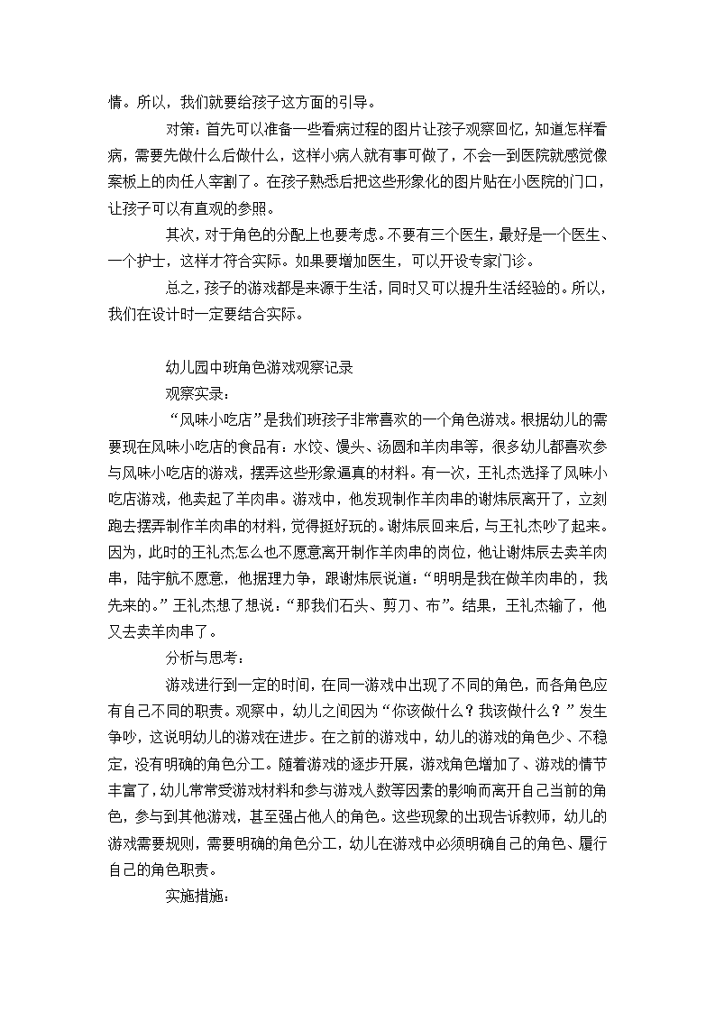 幼儿园游戏观察记录_04.png