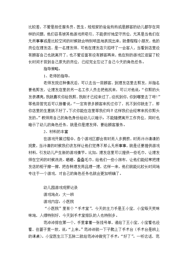 幼儿园游戏观察记录_06.png